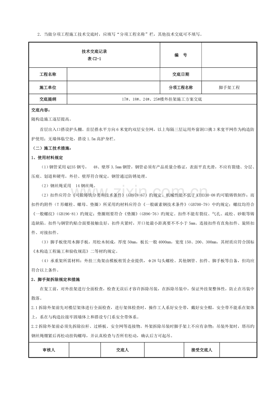 外挂架方案技术交底模板.doc_第2页