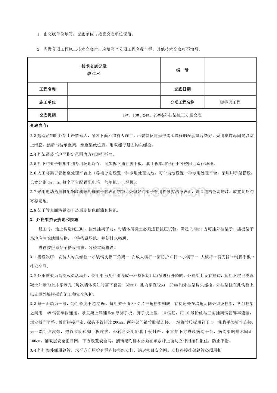 外挂架方案技术交底模板.doc_第3页