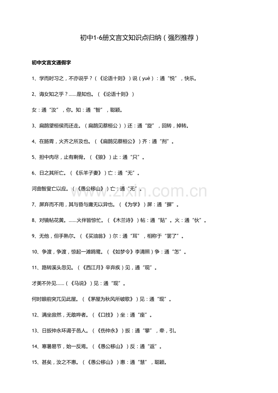 2023年文言文知识点归纳总结.doc_第1页