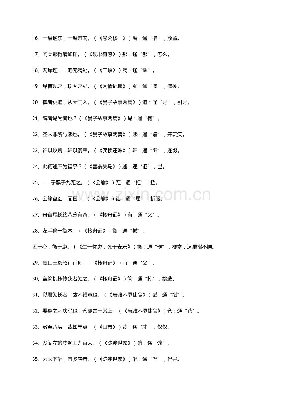 2023年文言文知识点归纳总结.doc_第2页