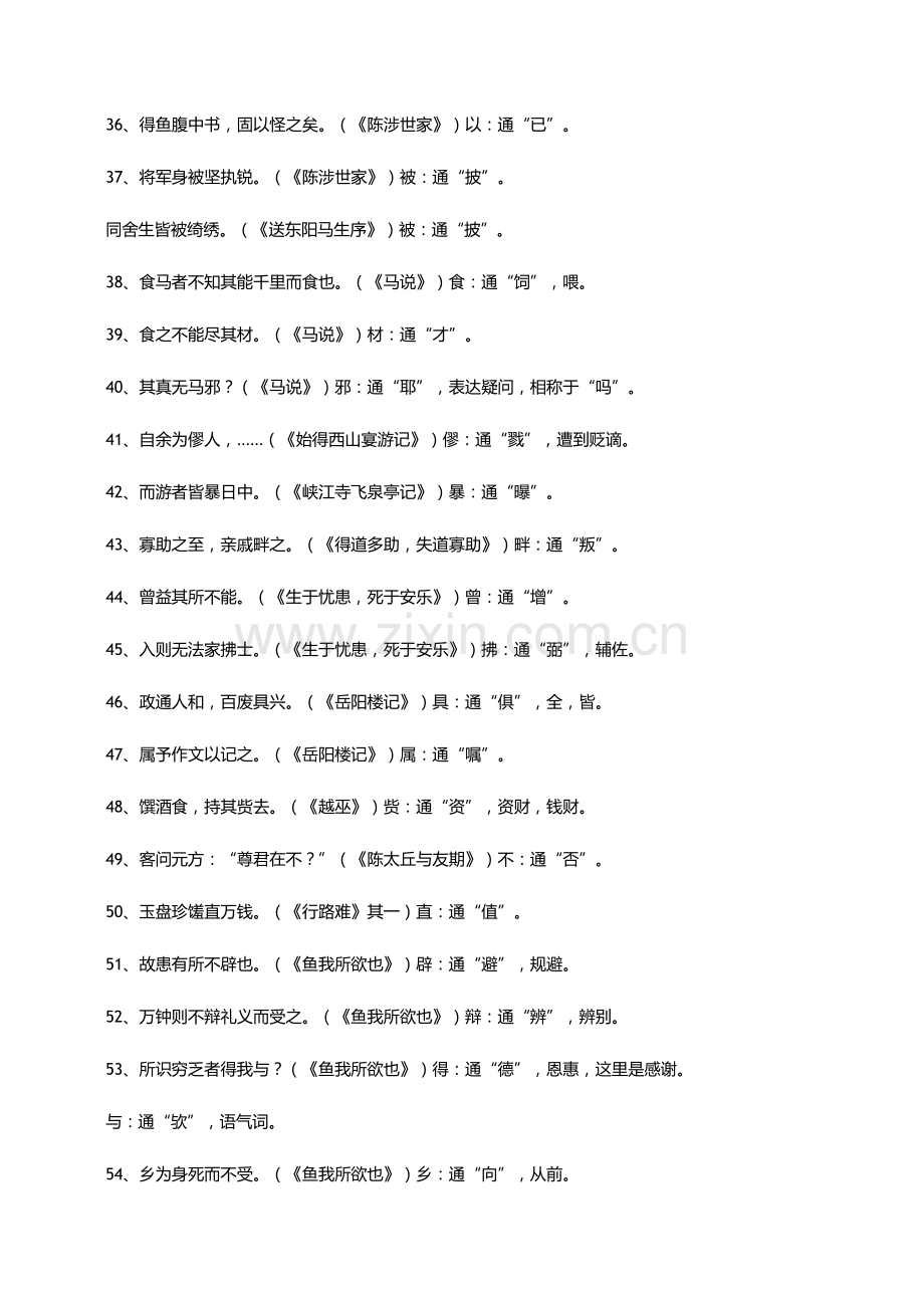 2023年文言文知识点归纳总结.doc_第3页