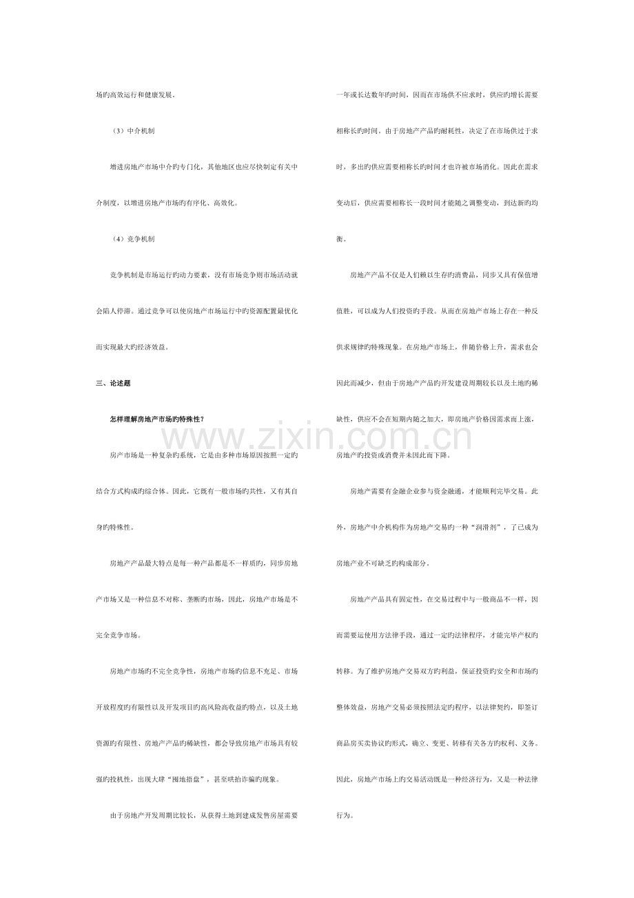 2023年房地产开发与经营离线作业答案.doc_第3页