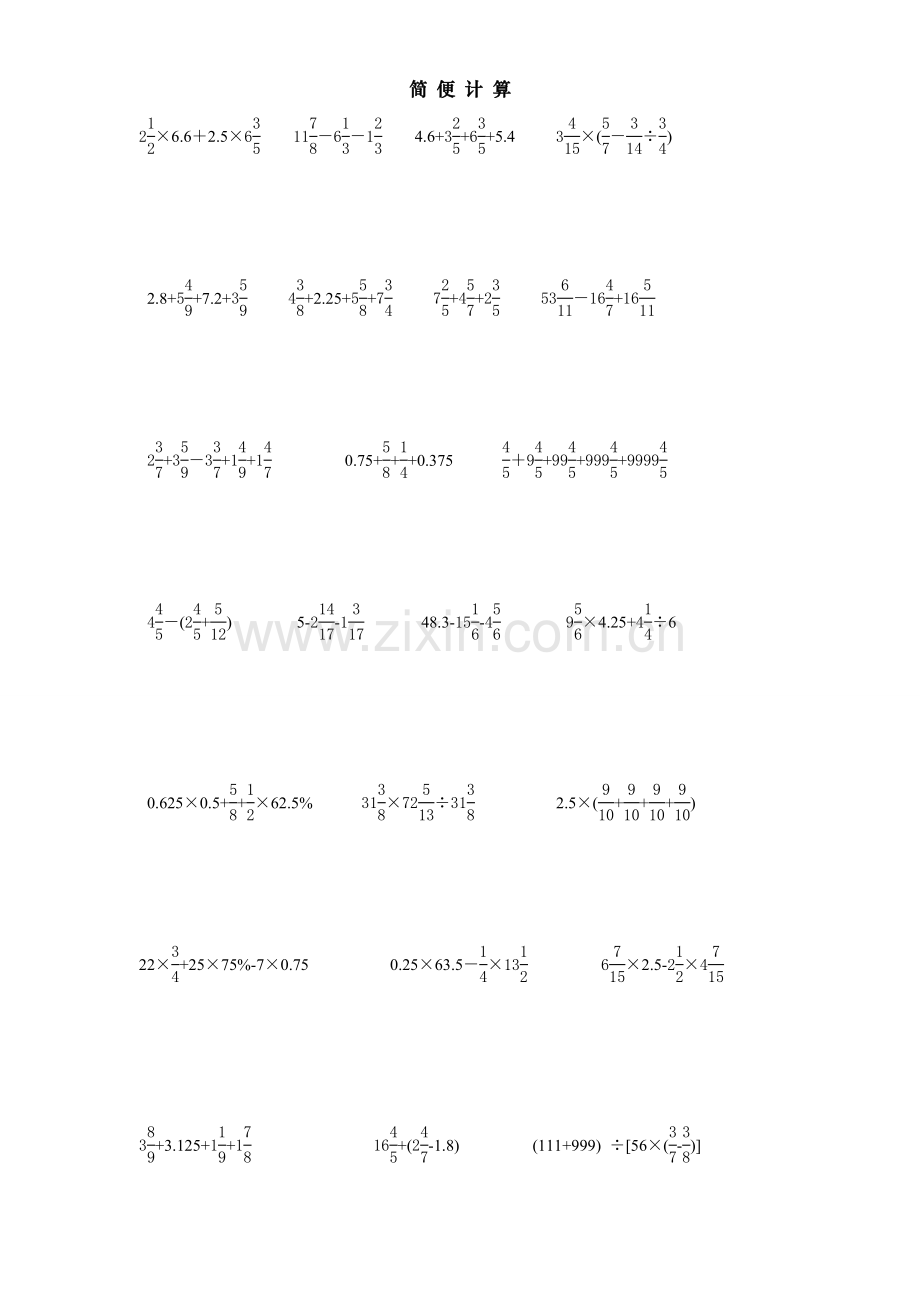 2023年小升初数学计算综合大全.doc_第1页