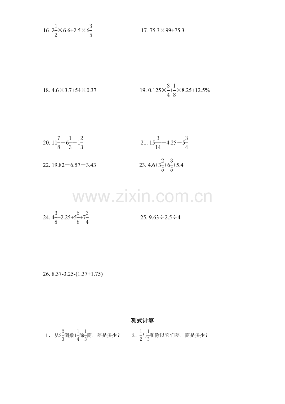 2023年小升初数学计算综合大全.doc_第3页