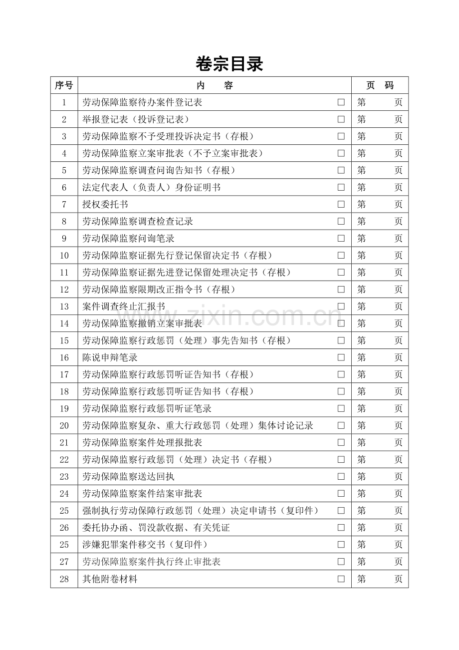 2023年新全套法律文书.doc_第1页