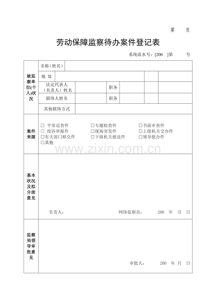 2023年新全套法律文书.doc_第2页