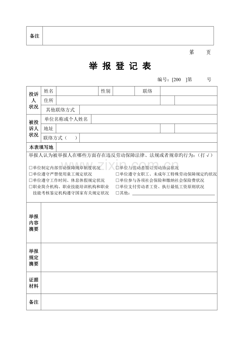 2023年新全套法律文书.doc_第3页