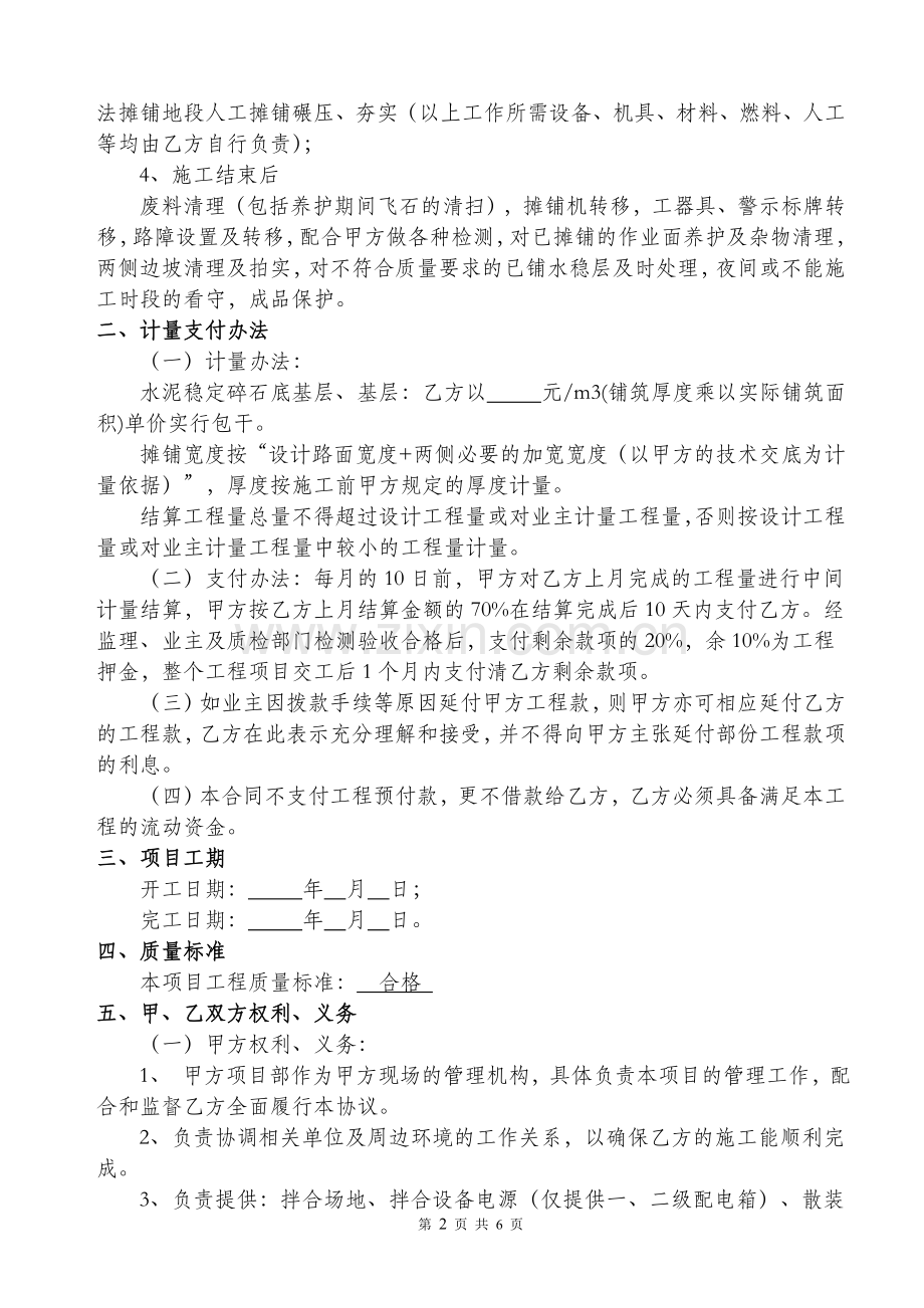 水稳层施工劳务合同.doc_第2页