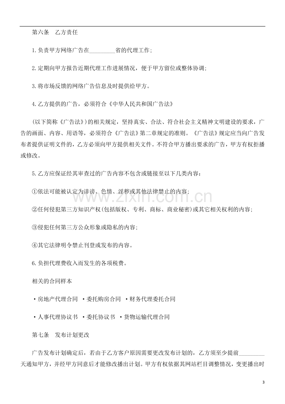 网络广告代理合同发展与协调.doc_第3页