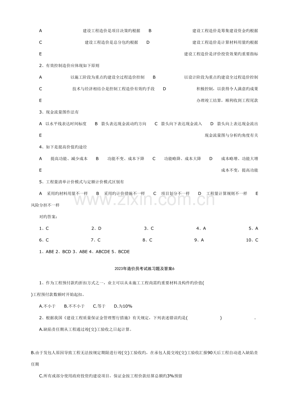 2023年-学习资料大全：造价员考试练习题及答案汇总.doc_第2页