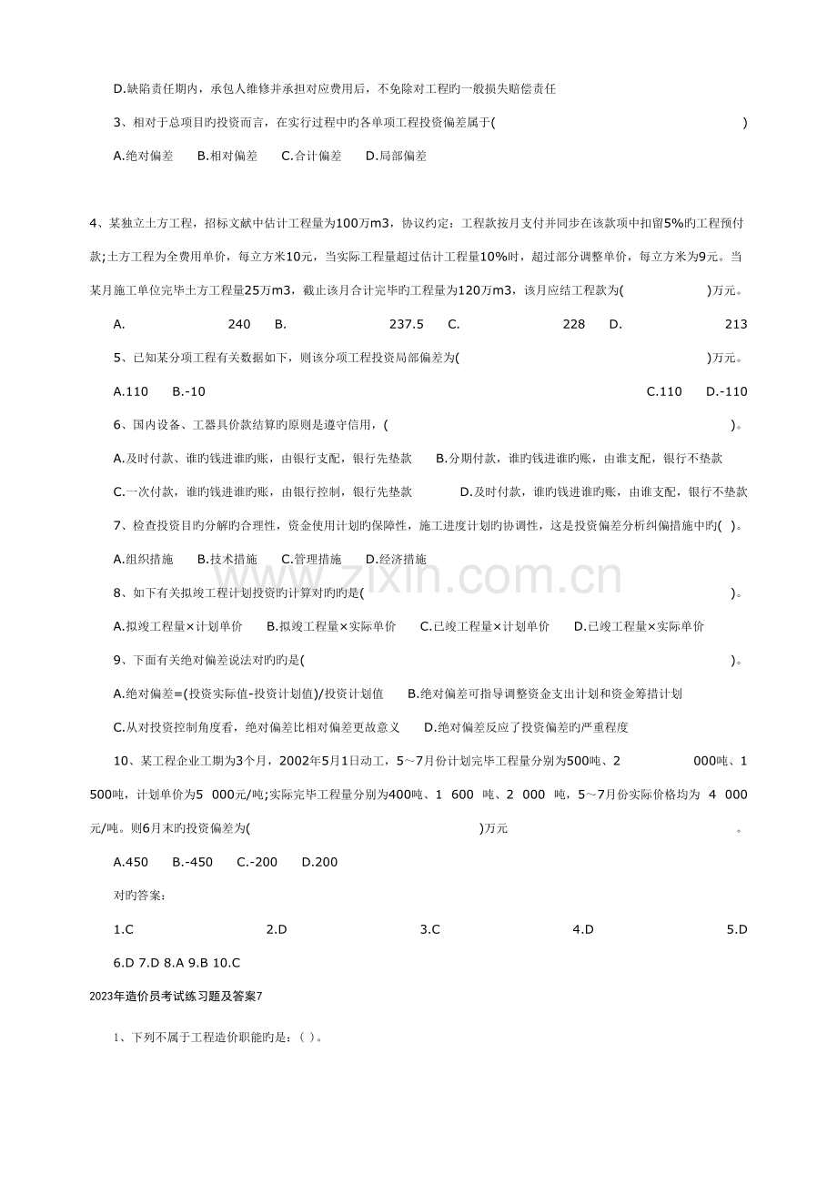 2023年-学习资料大全：造价员考试练习题及答案汇总.doc_第3页