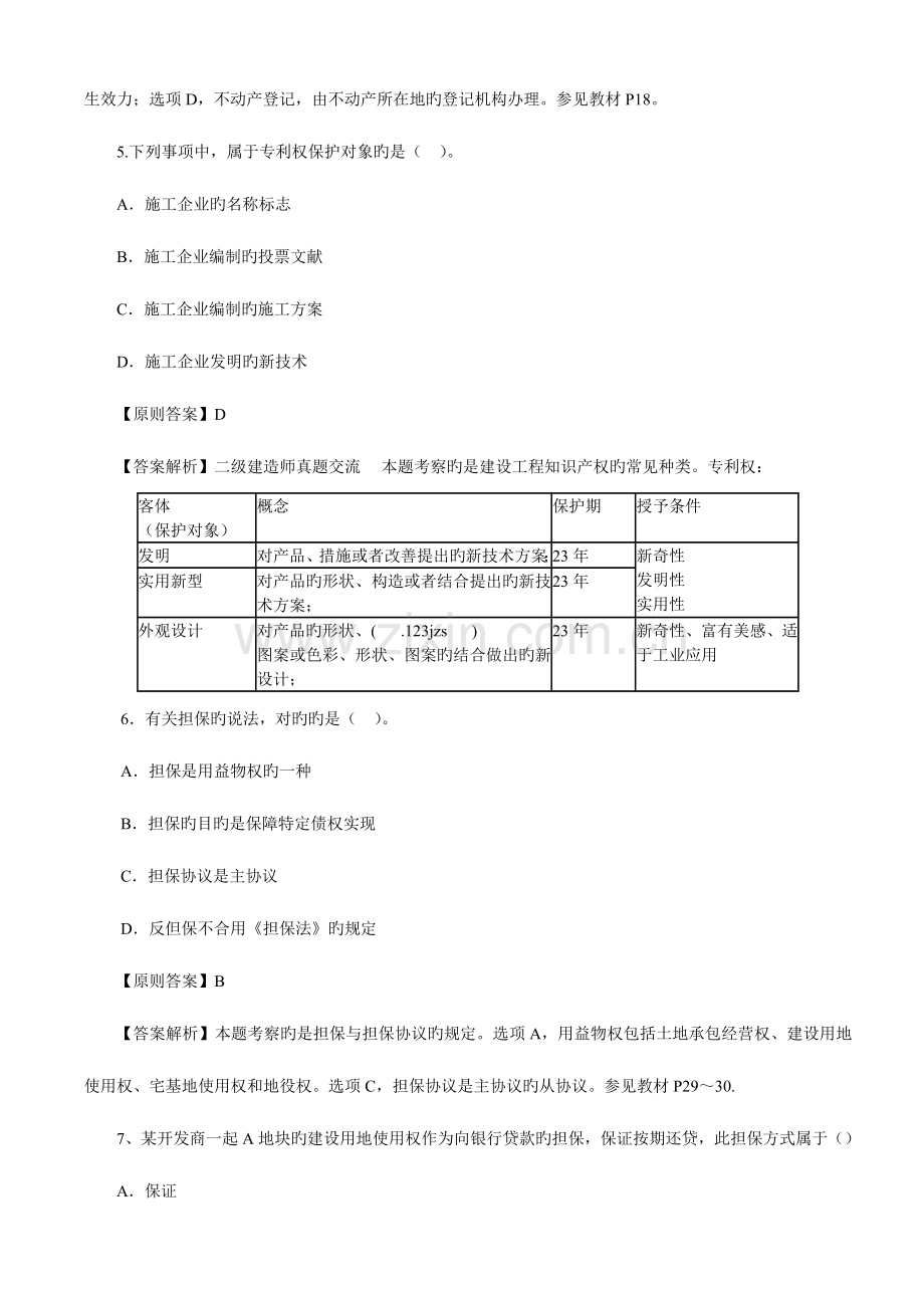 2023年二建法规真题及答案解析.docx_第3页