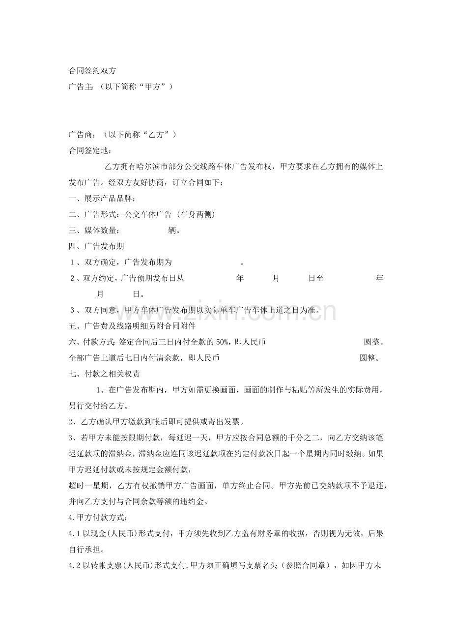 合同签约双方.docx_第1页