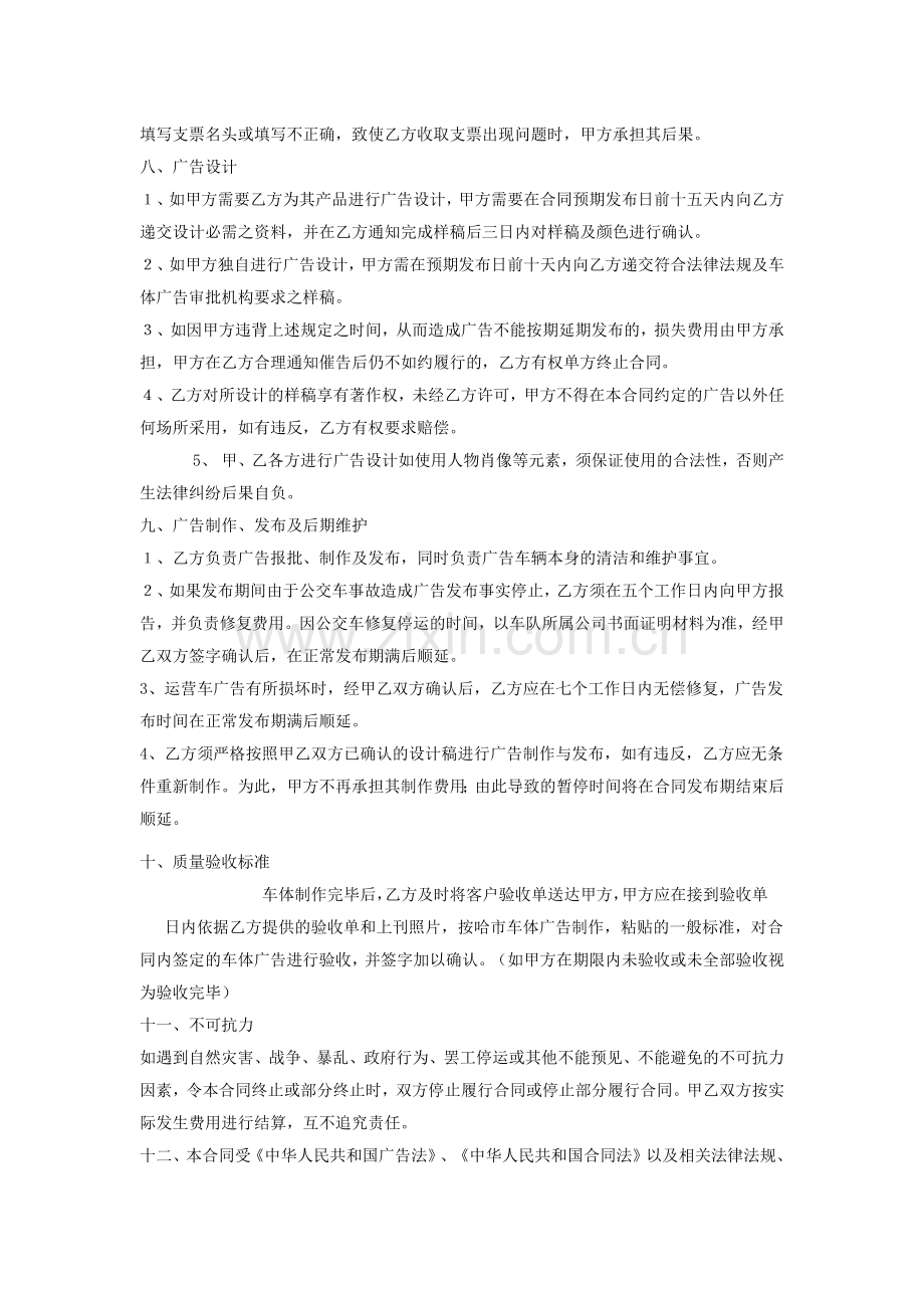 合同签约双方.docx_第2页