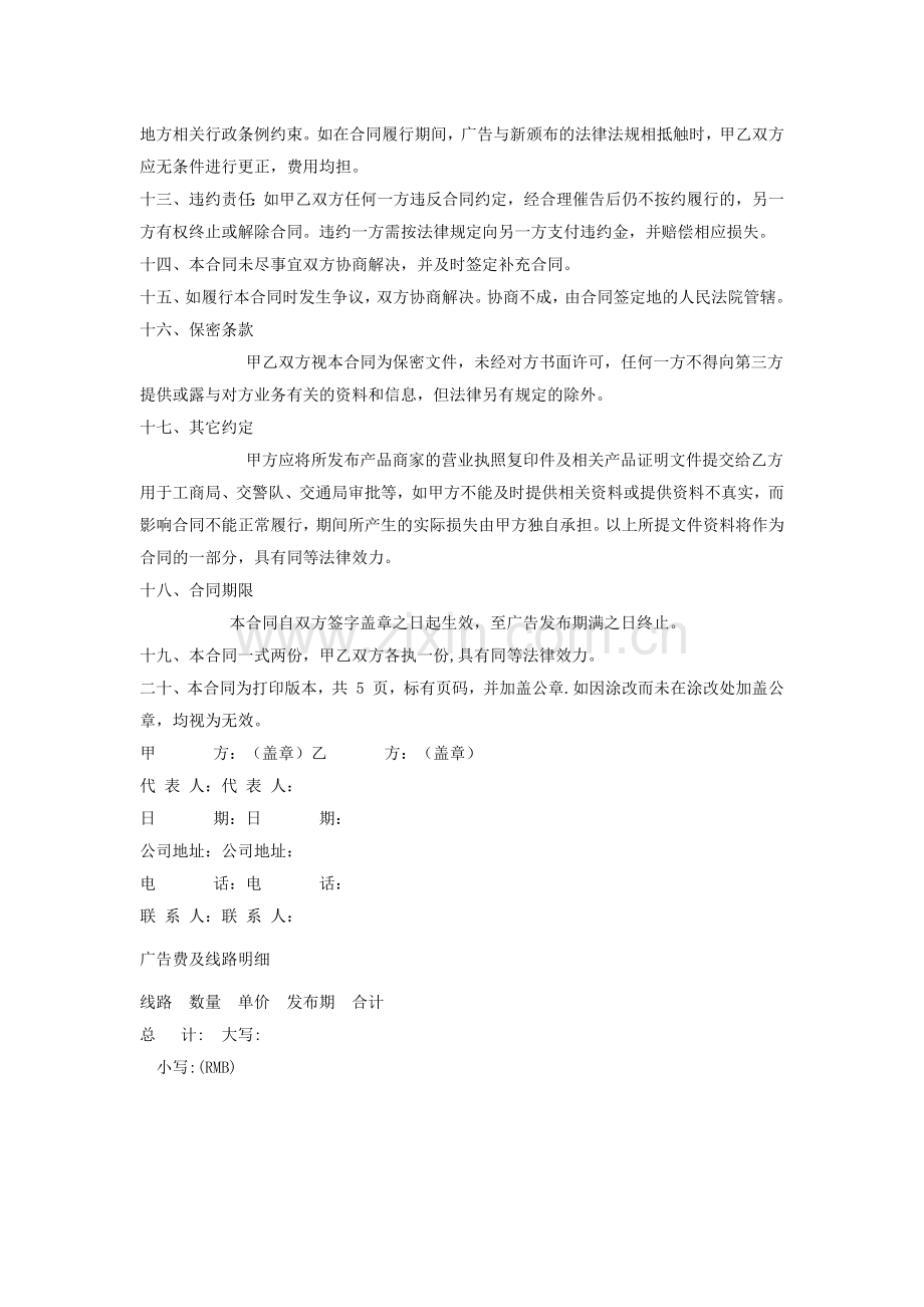 合同签约双方.docx_第3页