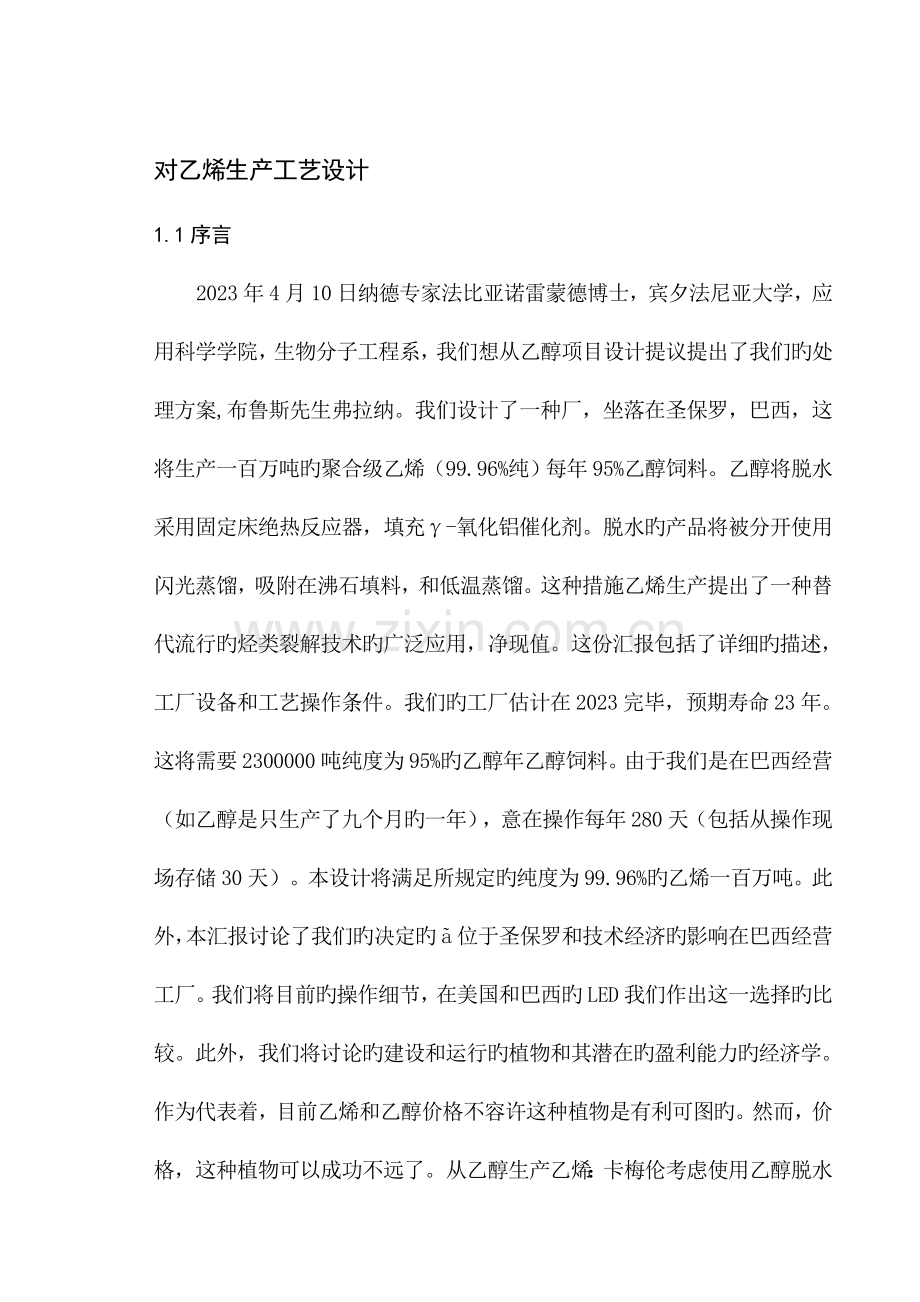 乙烯塔毕业设计外文翻译.doc_第3页