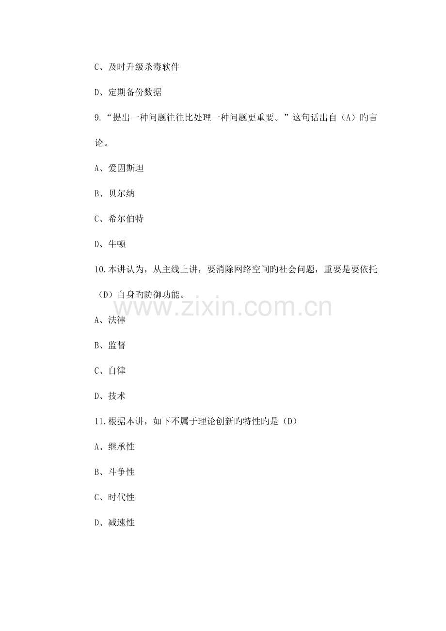 2023年继续教育互联网科目试题及答案.docx_第3页