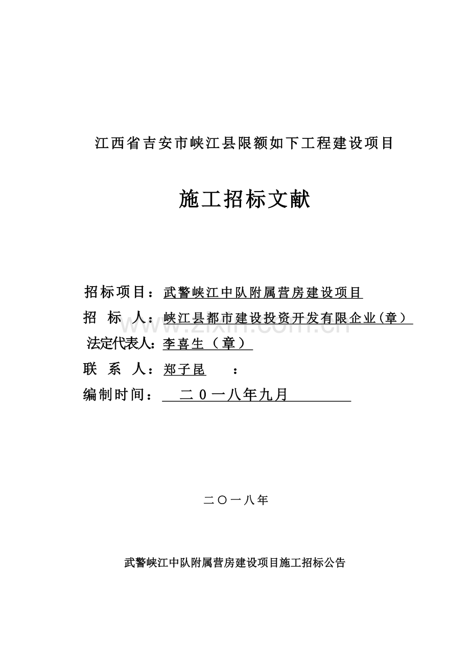 江西吉安峡江限额以下工程建设项目.doc_第1页