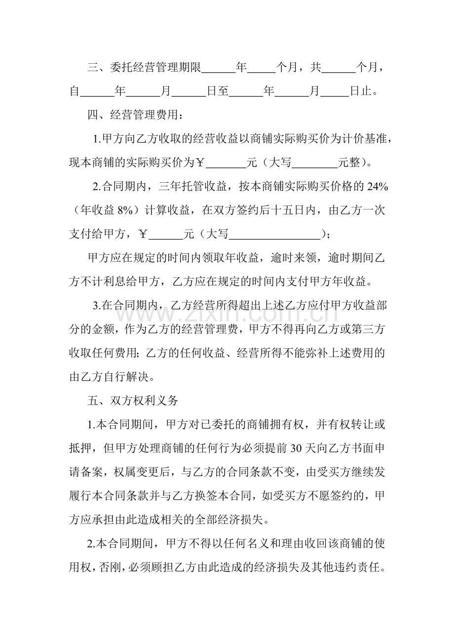 集宁古城商铺托管协议.doc_第2页