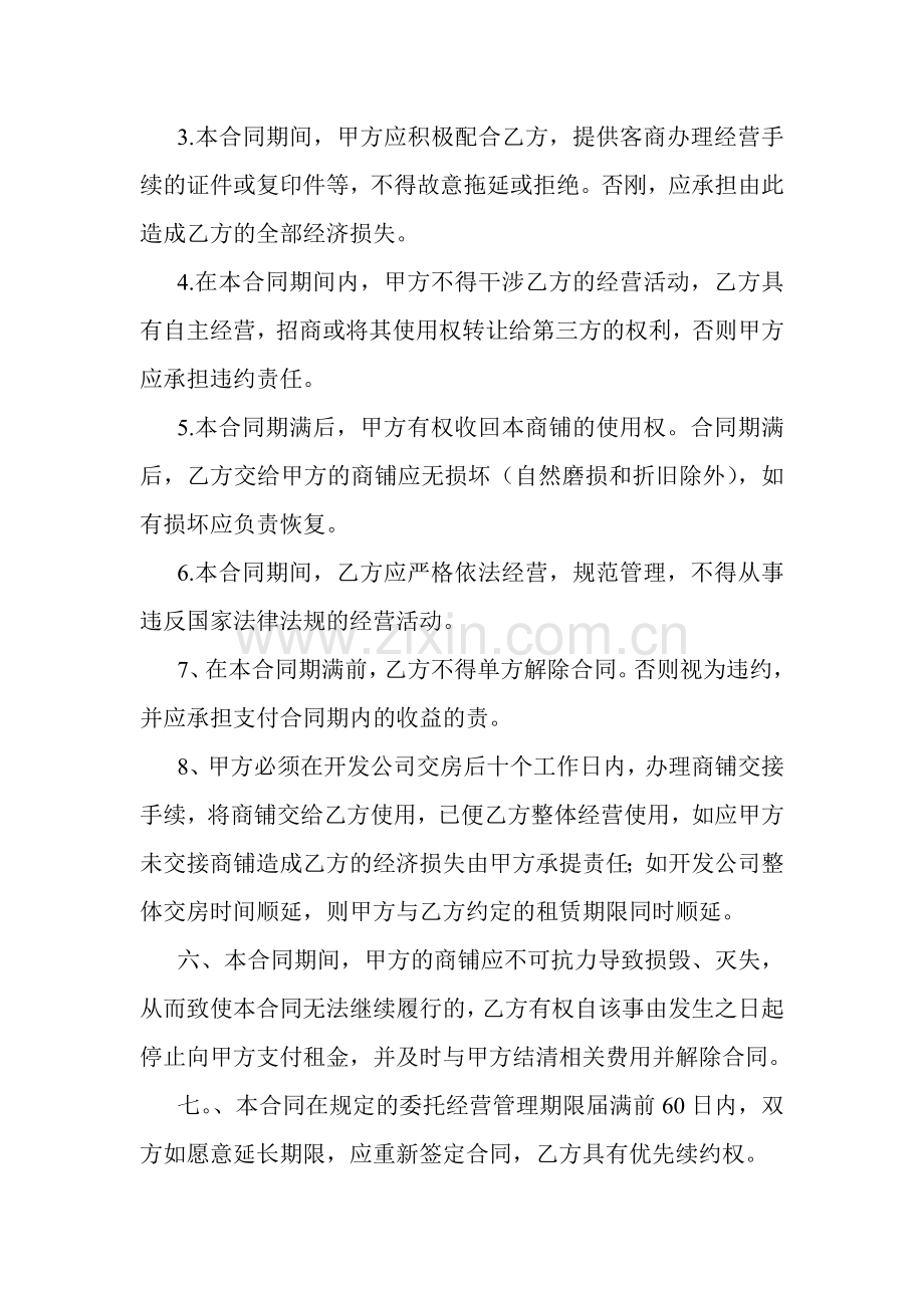 集宁古城商铺托管协议.doc_第3页