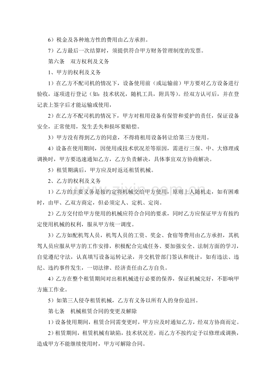 设备租赁合同(格式).doc_第2页