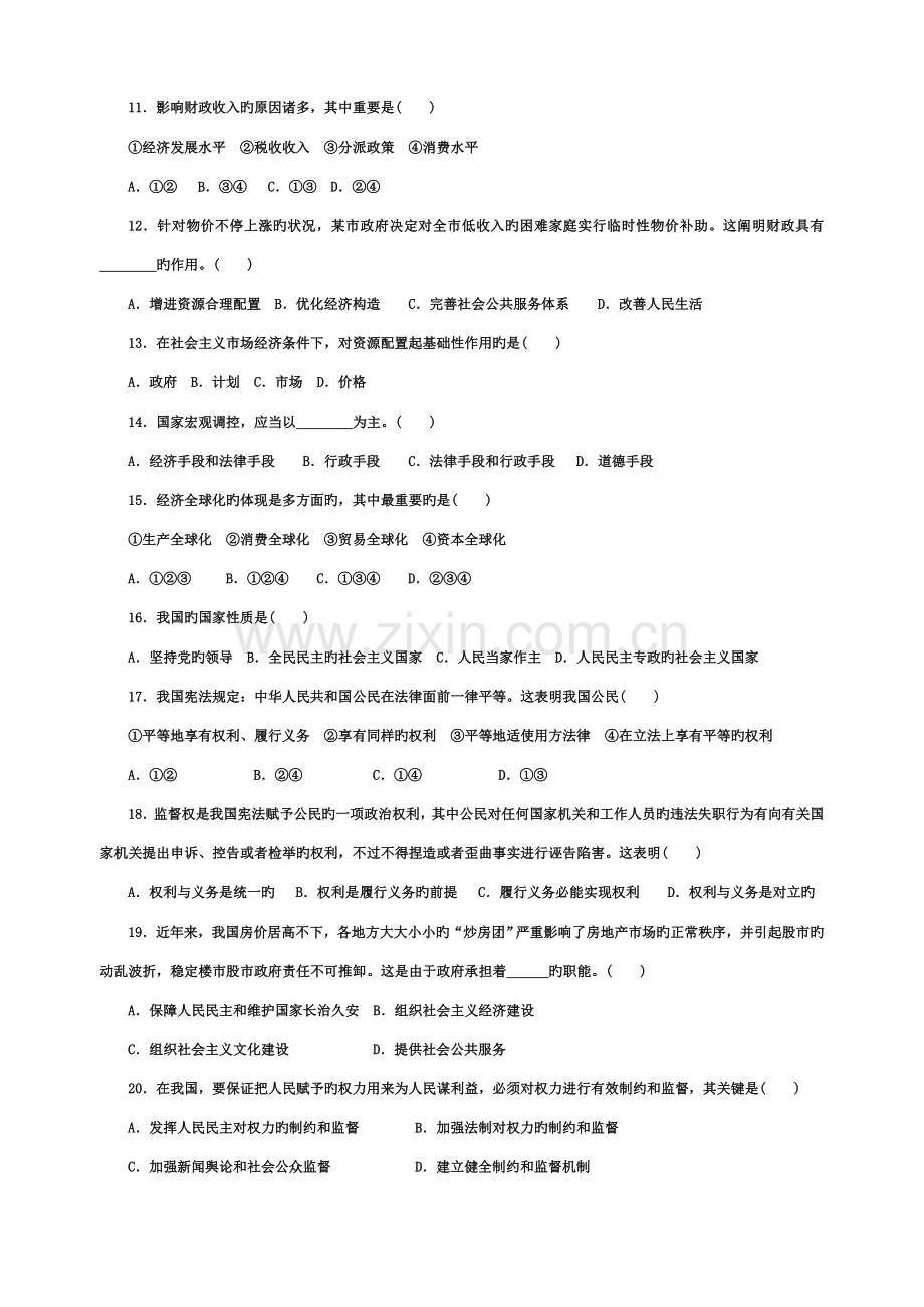 2023年贵州省普通高中学业水平考试思想政治模拟试题及答案.doc_第2页