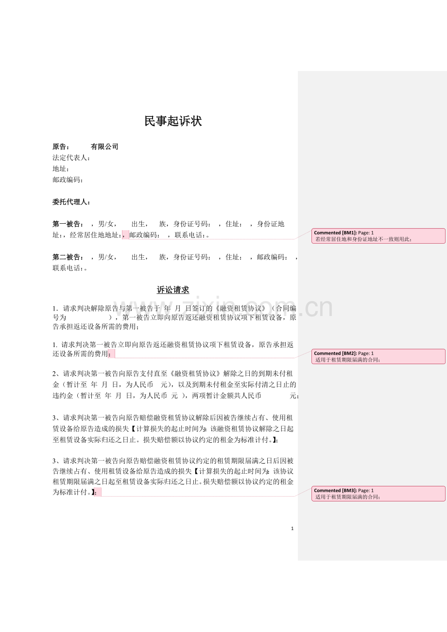民事起诉状(融资租赁模板).doc_第1页