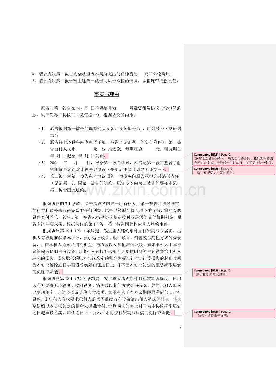民事起诉状(融资租赁模板).doc_第2页