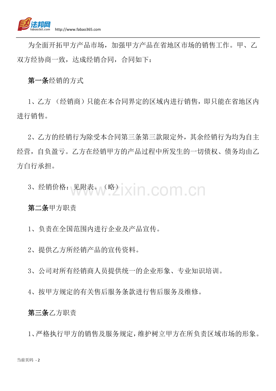 产品经销合同(样式二).docx_第2页