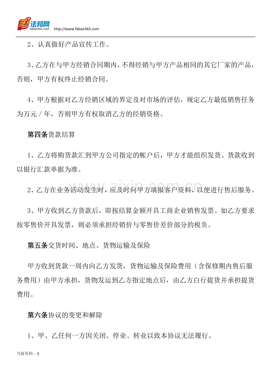 产品经销合同(样式二).docx_第3页