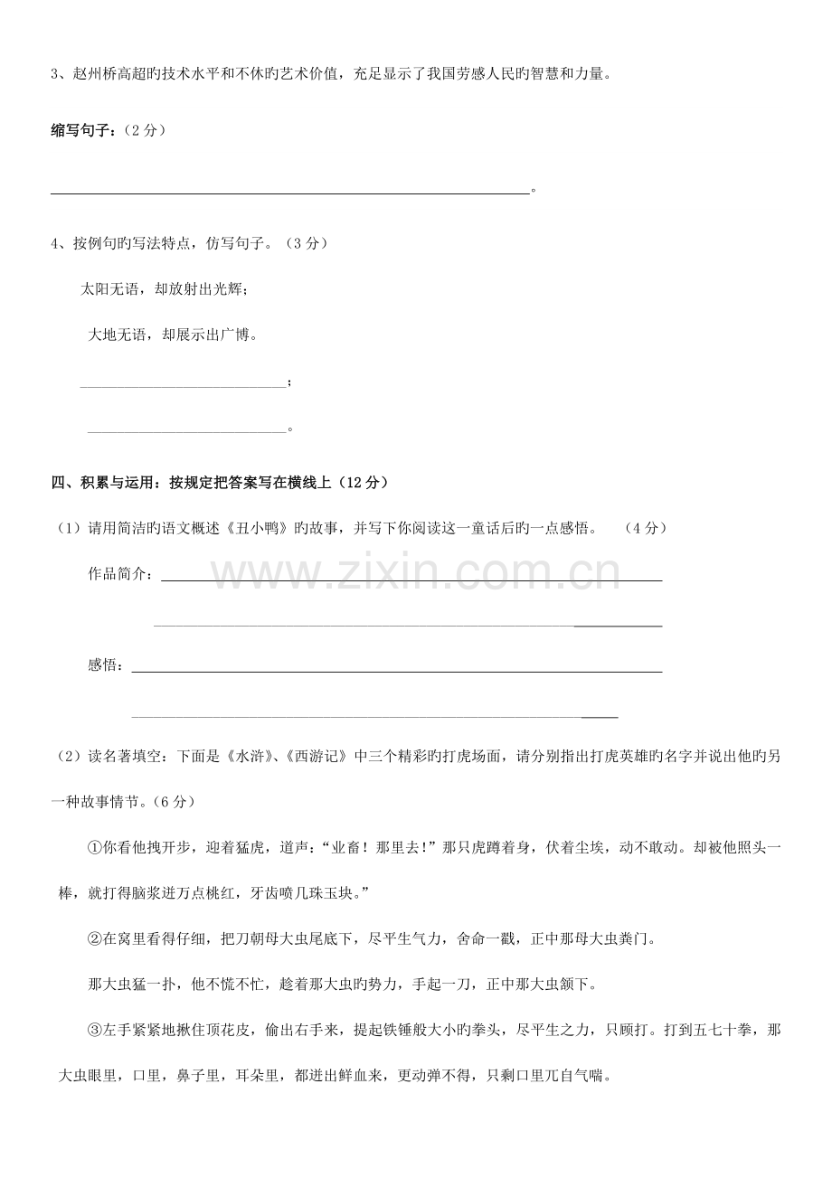 2023年人教版小升初语文试卷及答案.doc_第2页