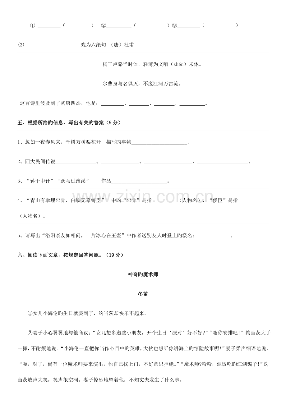 2023年人教版小升初语文试卷及答案.doc_第3页