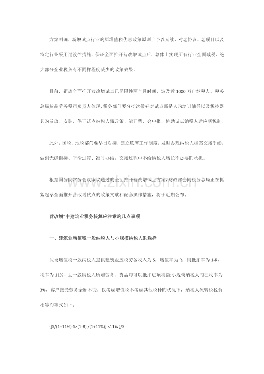 建筑劳务公司税率大全.docx_第3页