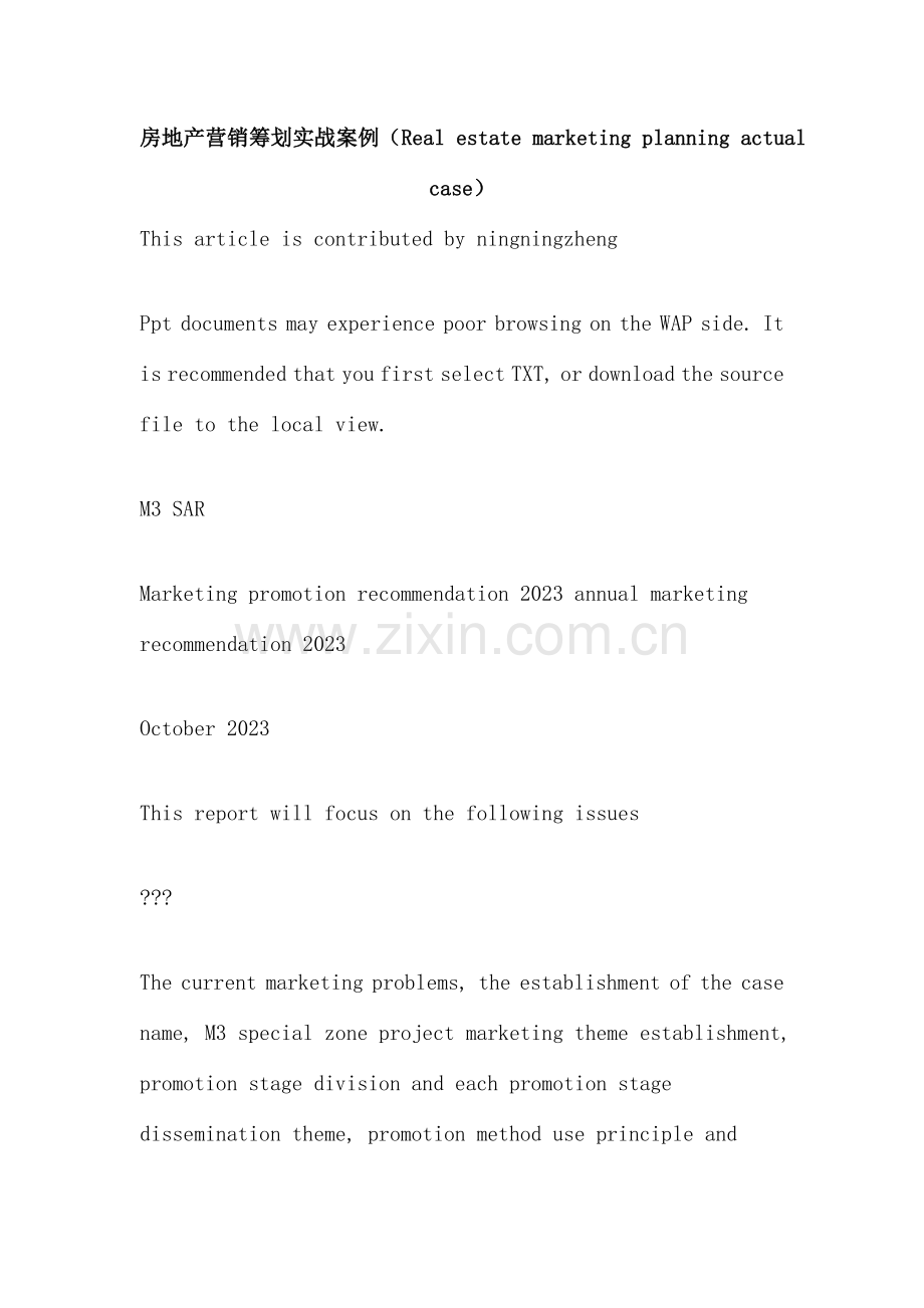 房地产营销策划实战案例Realestatemarketingplanningactualcase.doc_第1页