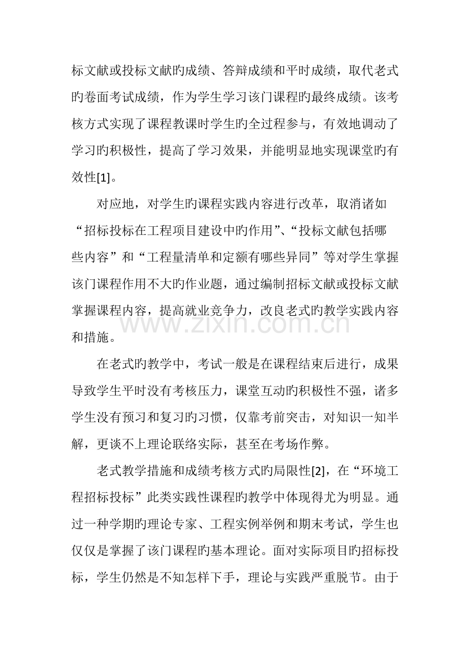 环境工程招标投标教学改革与创新.doc_第3页