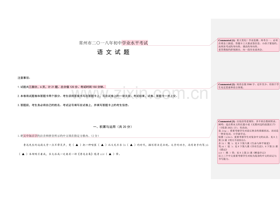 2023年常州市二一八年初中学业水平考试.doc_第1页