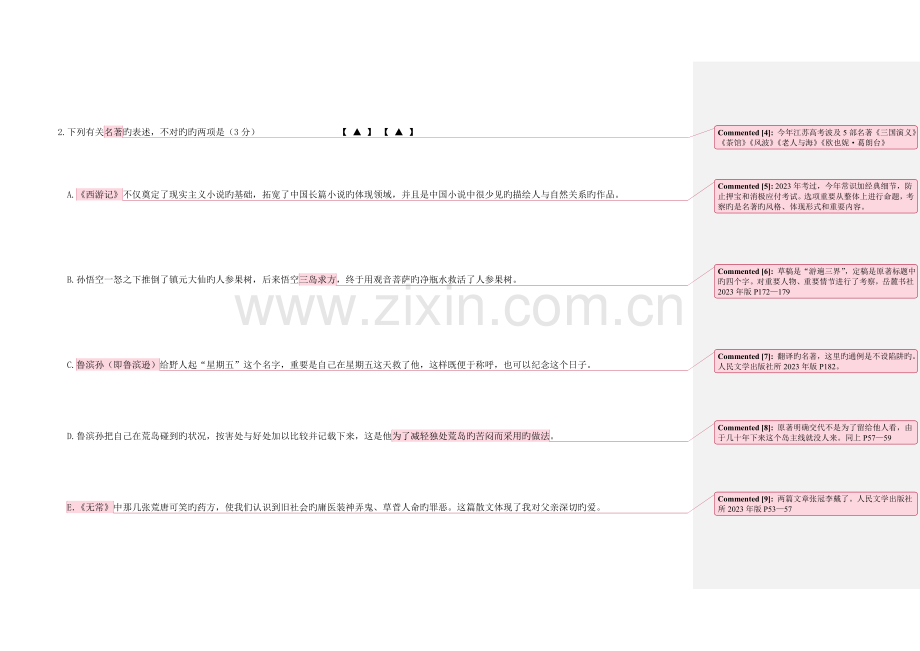 2023年常州市二一八年初中学业水平考试.doc_第3页