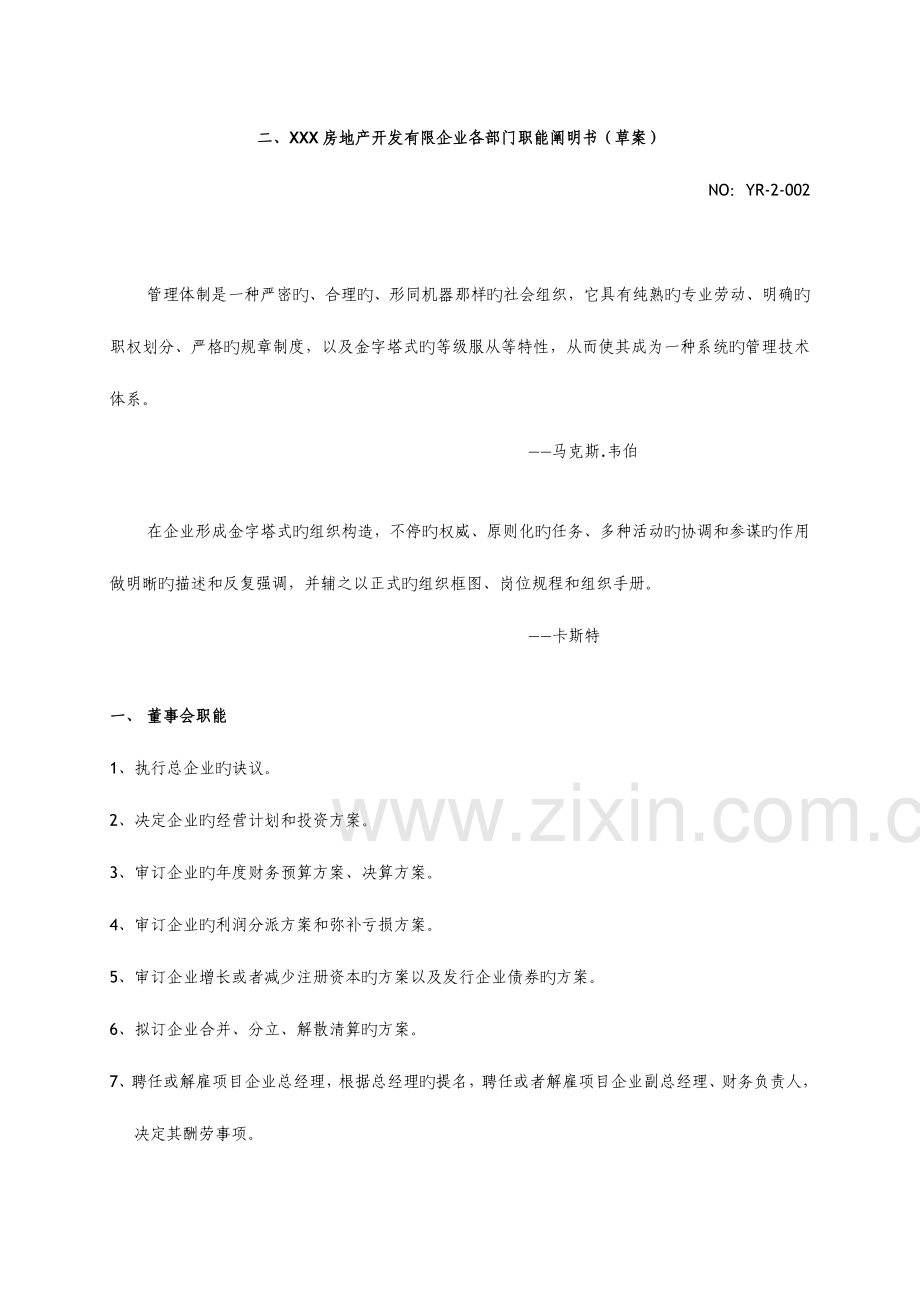 房地产开发有限公司组织机构图及各职能说明书.doc_第3页