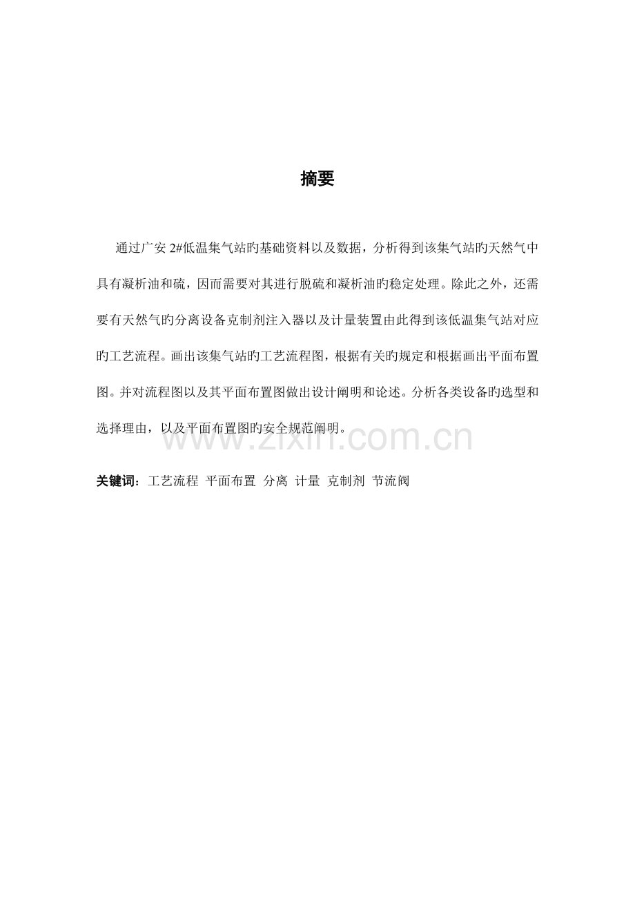 油气集输课程设计工艺流程与平面布置.doc_第2页