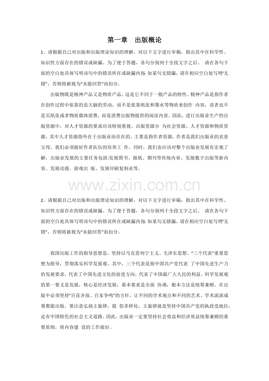 出版专业职业考试中级主观题集锦.docx_第1页