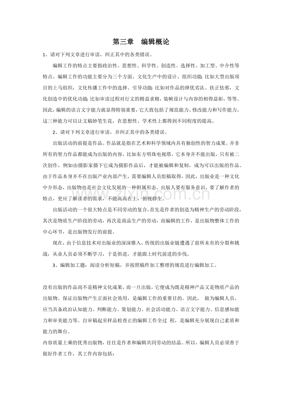 出版专业职业考试中级主观题集锦.docx_第2页