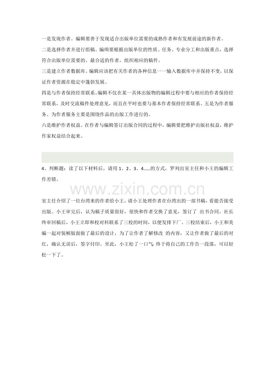 出版专业职业考试中级主观题集锦.docx_第3页