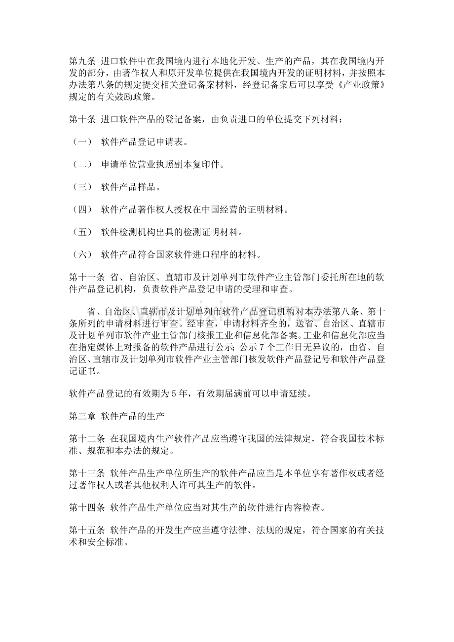 《软件产品管理办法》-中华人民共和国工业和信息化部令--第9号.doc_第3页