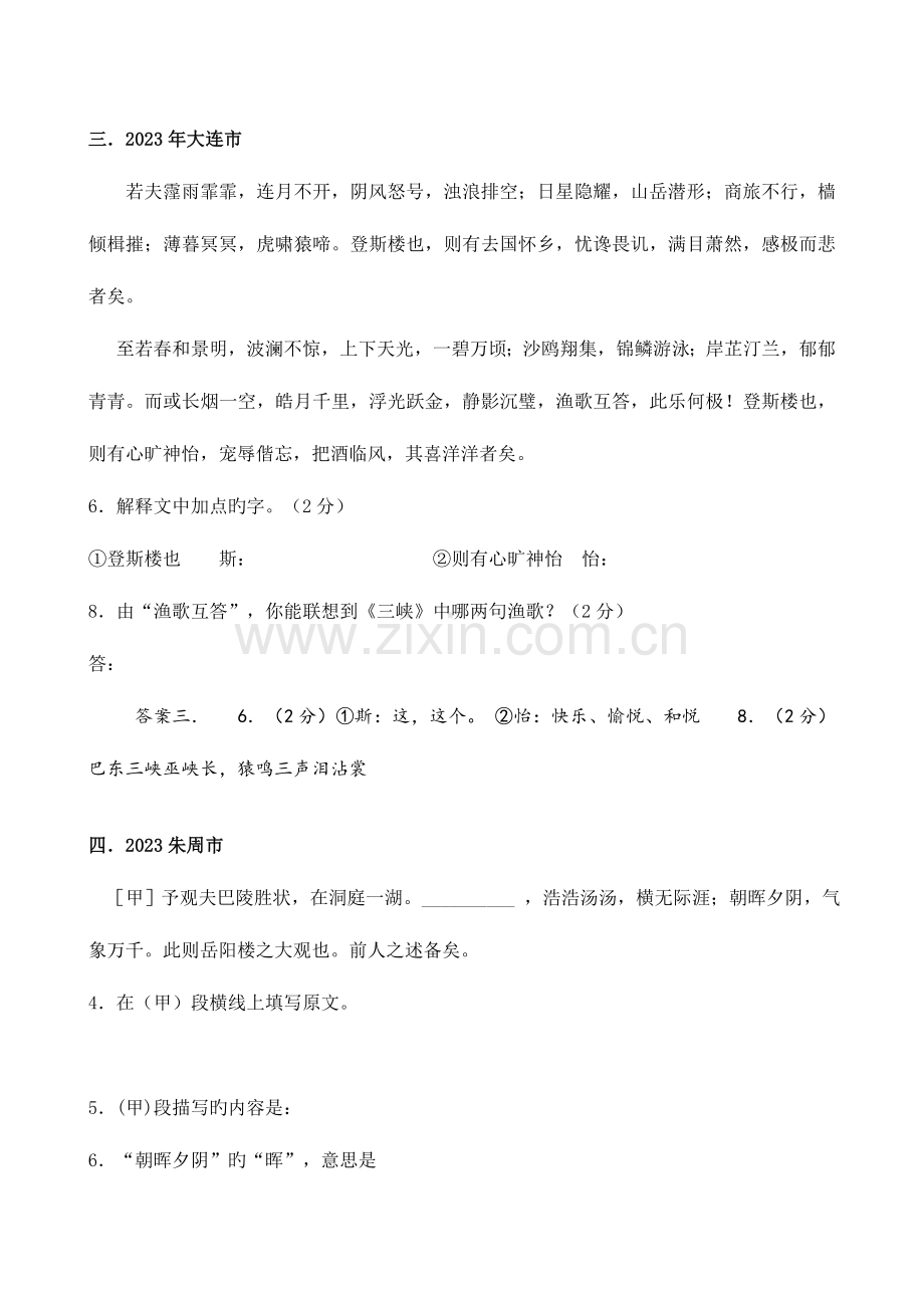 2023年岳阳楼记中考真题试题集锦.doc_第3页