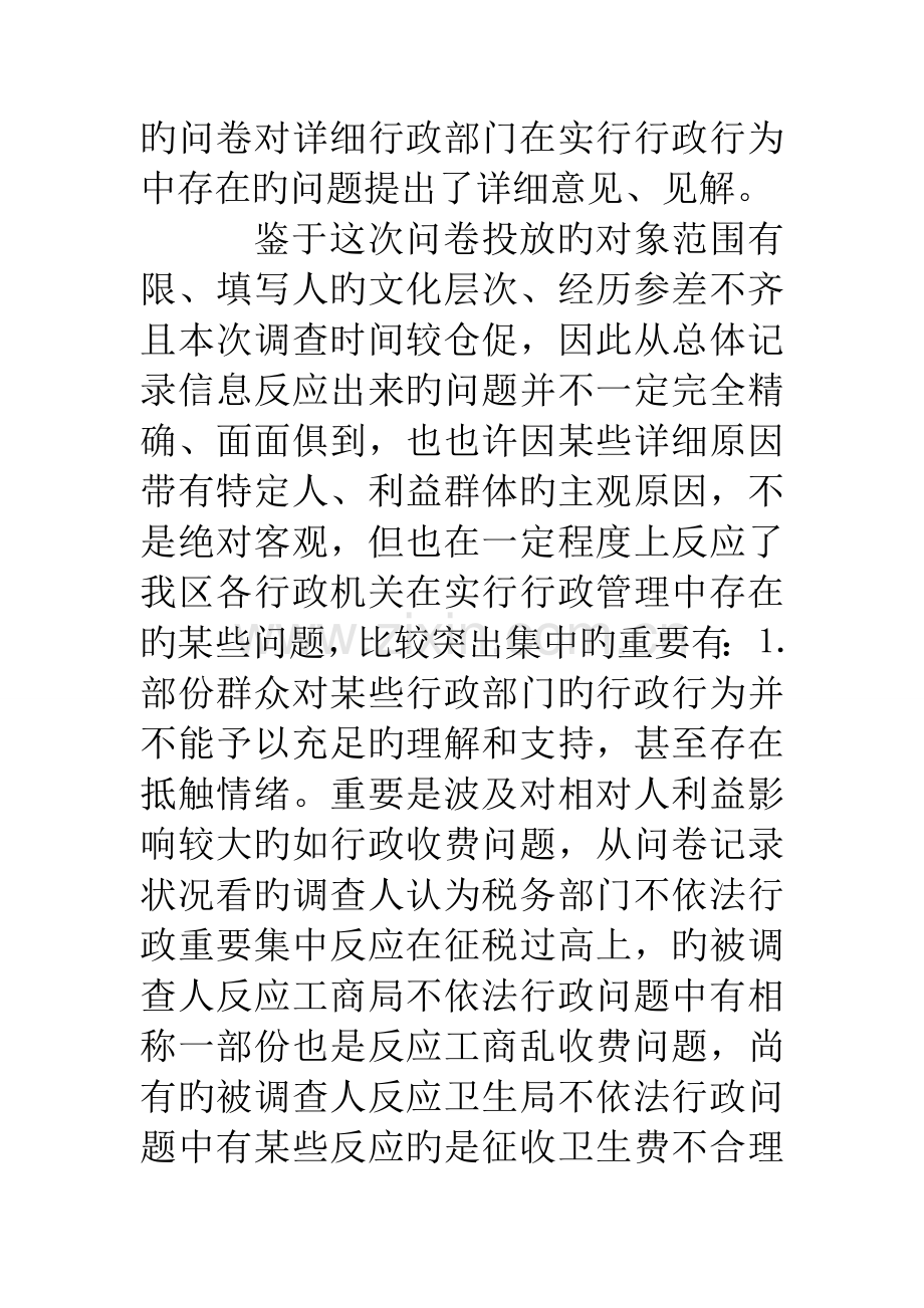 区依法行政调研报告.doc_第2页