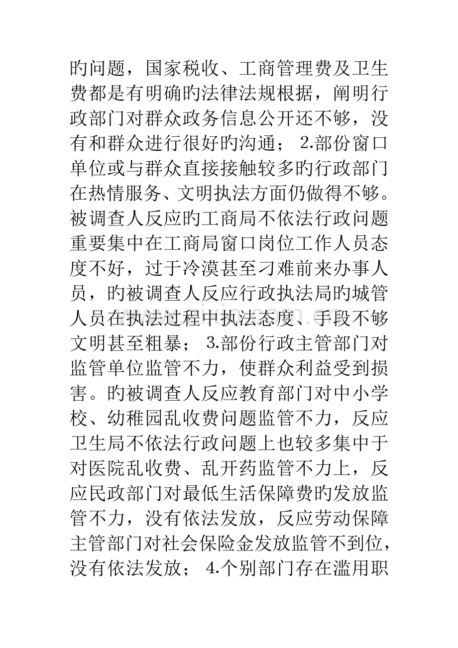 区依法行政调研报告.doc_第3页