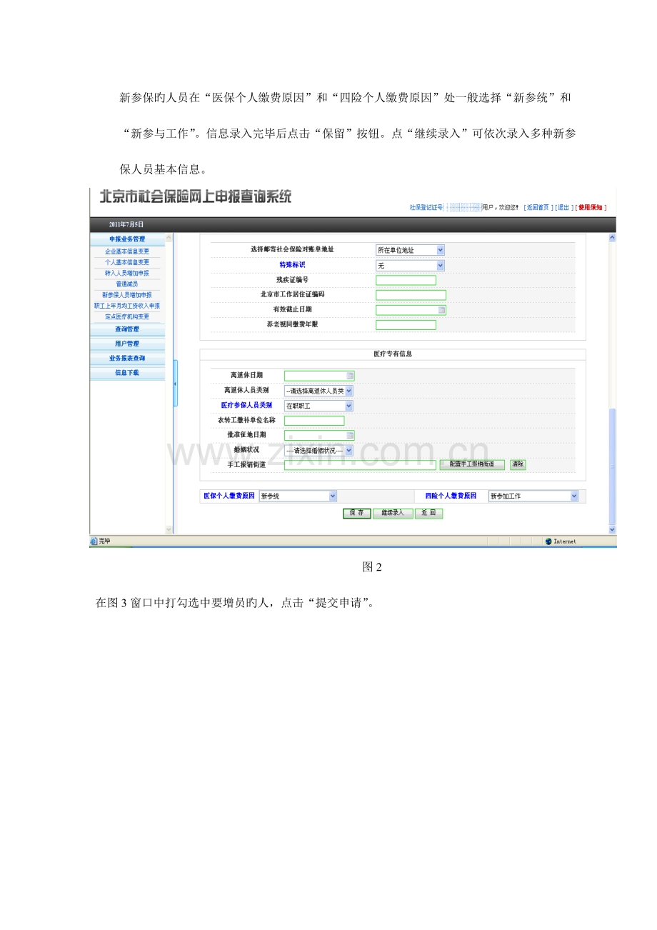 员工社保增员减员操作流程.doc_第2页