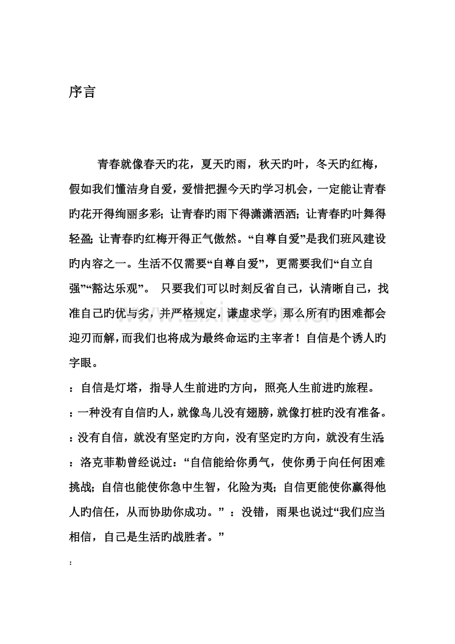 四自教育策划书.doc_第2页