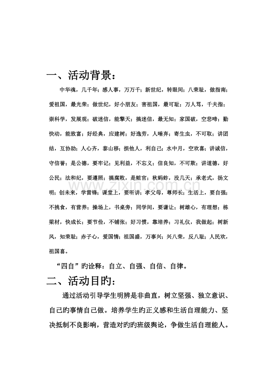 四自教育策划书.doc_第3页