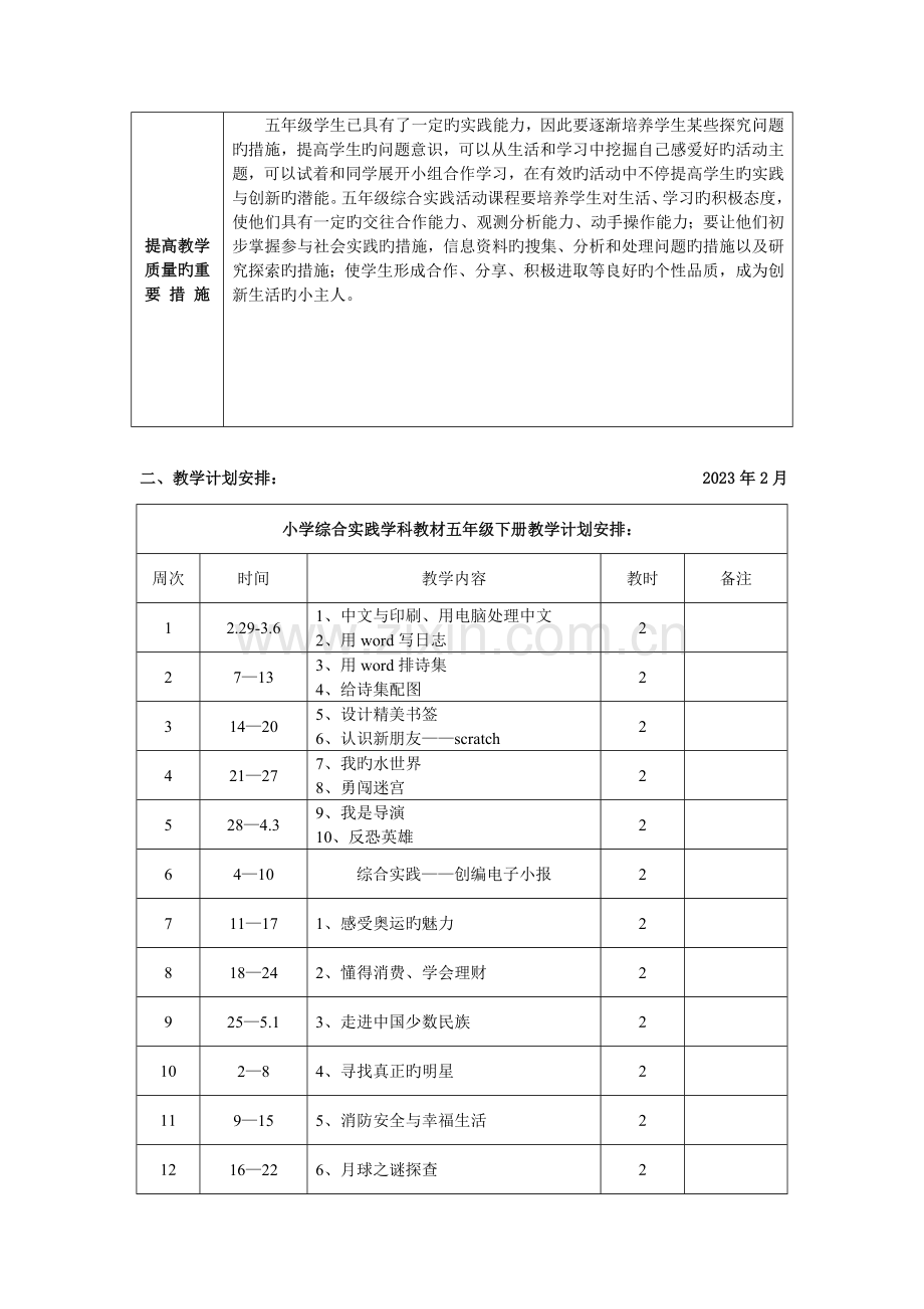 2023年长春版综合实践活动五年级下册电子教案全册.doc_第2页